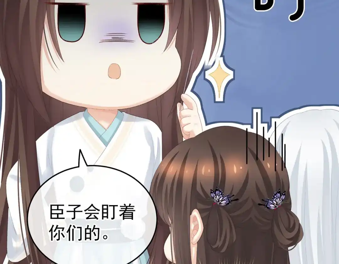 《女帝多蓝颜》第233话 强制禁欲 第45页