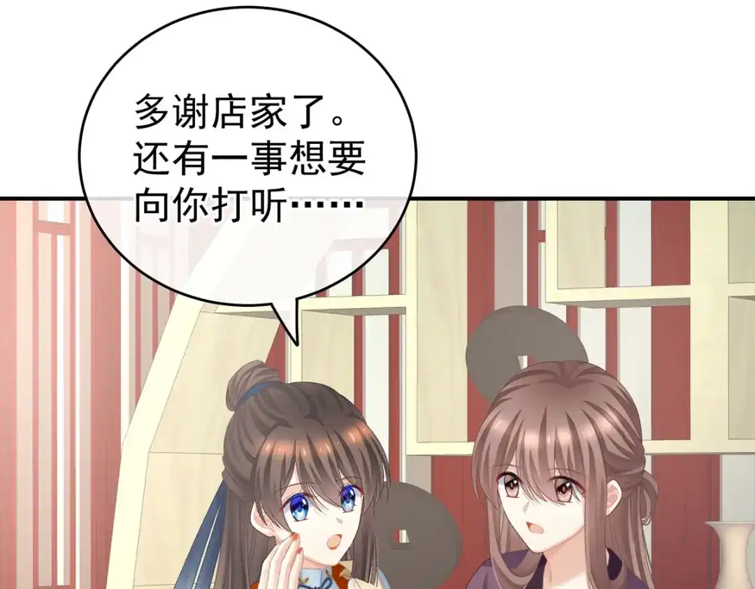 《女帝多蓝颜》第234话 祝你们白头偕老 第100页