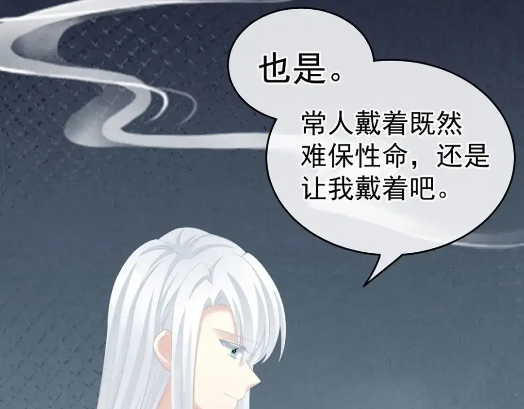 《女帝多蓝颜》第234话 祝你们白头偕老 第87页