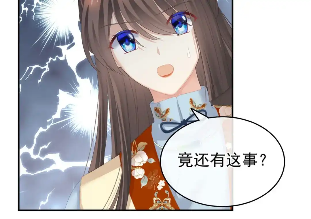 《女帝多蓝颜》第234话 祝你们白头偕老 第97页