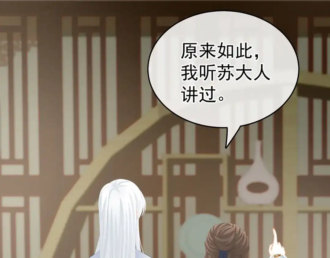 《女帝多蓝颜》第234话 祝你们白头偕老 第64页
