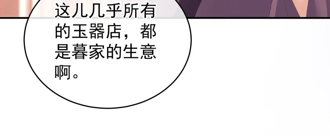 《女帝多蓝颜》第234话 祝你们白头偕老 第105页
