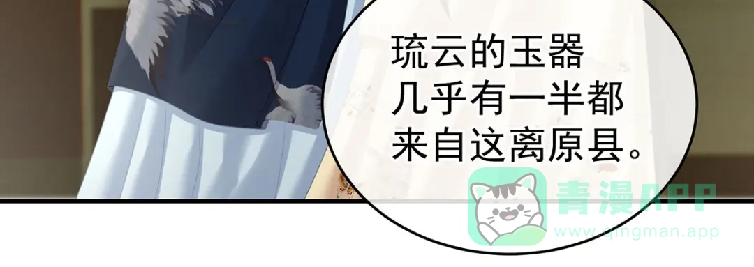 《女帝多蓝颜》第234话 祝你们白头偕老 第66页