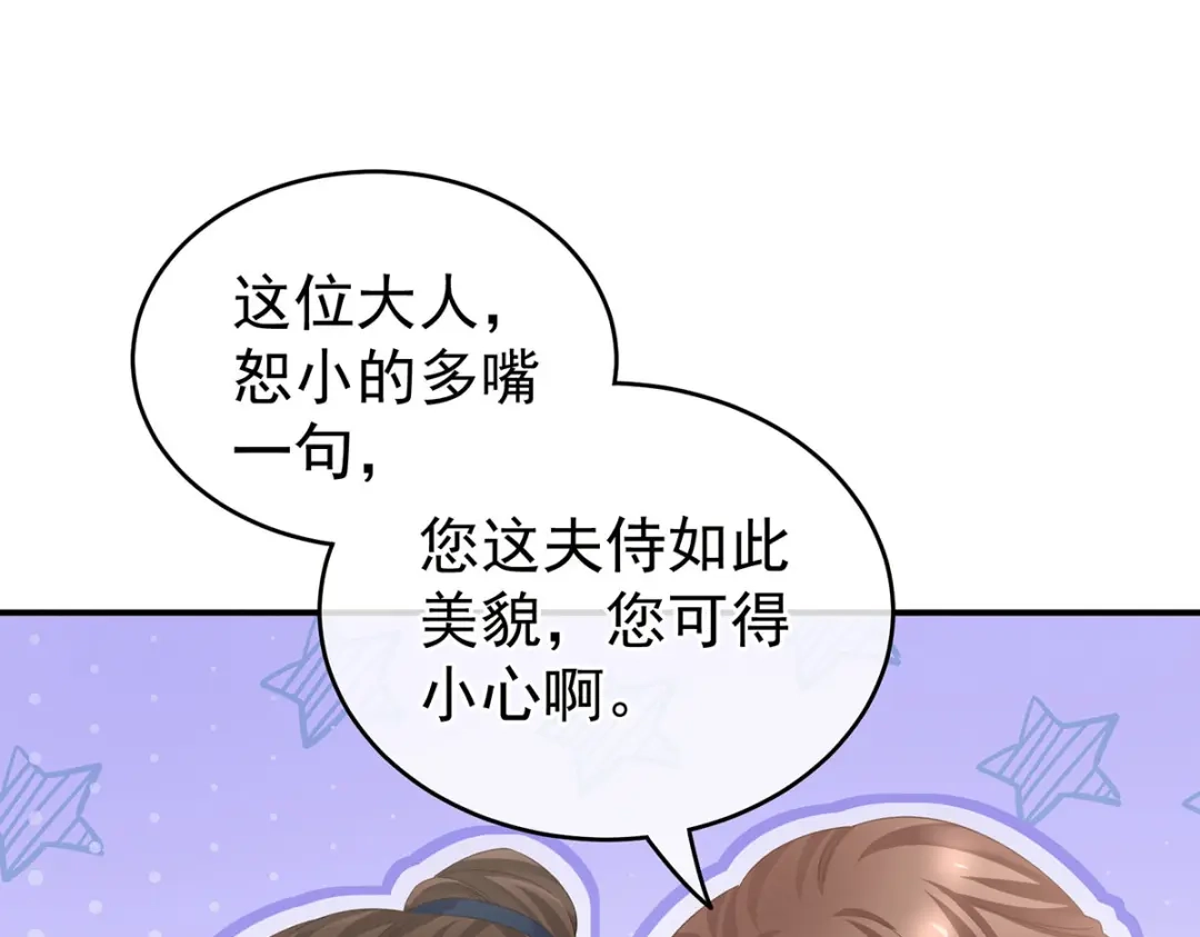 《女帝多蓝颜》第234话 祝你们白头偕老 第90页