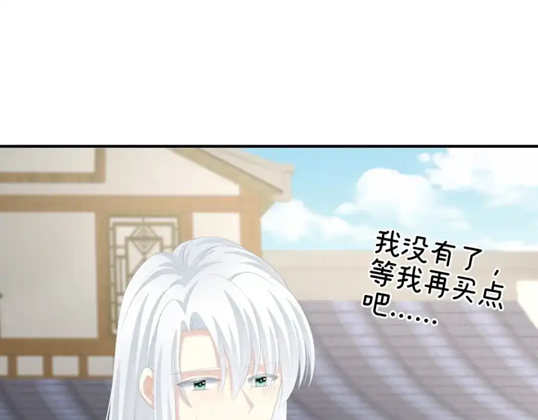 《女帝多蓝颜》第234话 祝你们白头偕老 第43页