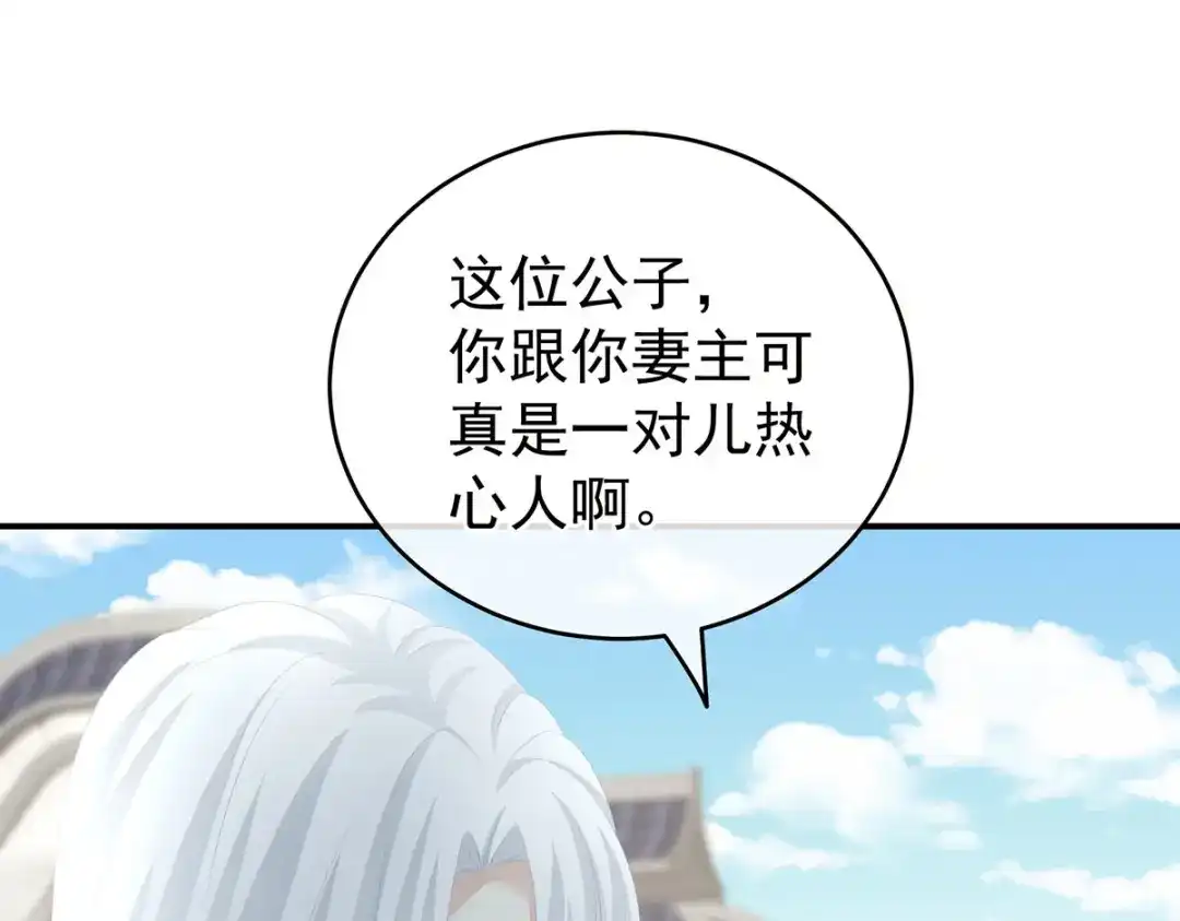 《女帝多蓝颜》第234话 祝你们白头偕老 第52页