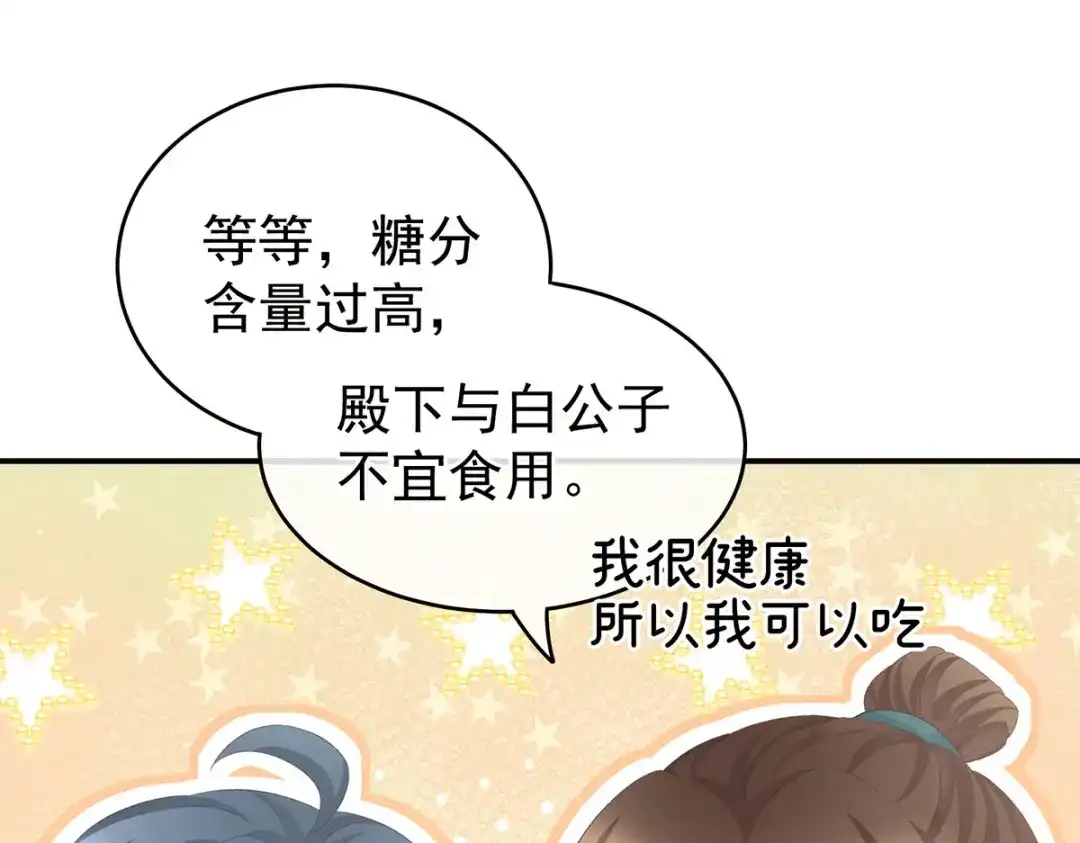 《女帝多蓝颜》第234话 祝你们白头偕老 第19页