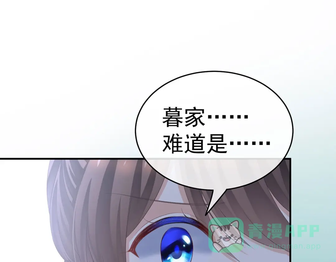 《女帝多蓝颜》第234话 祝你们白头偕老 第106页