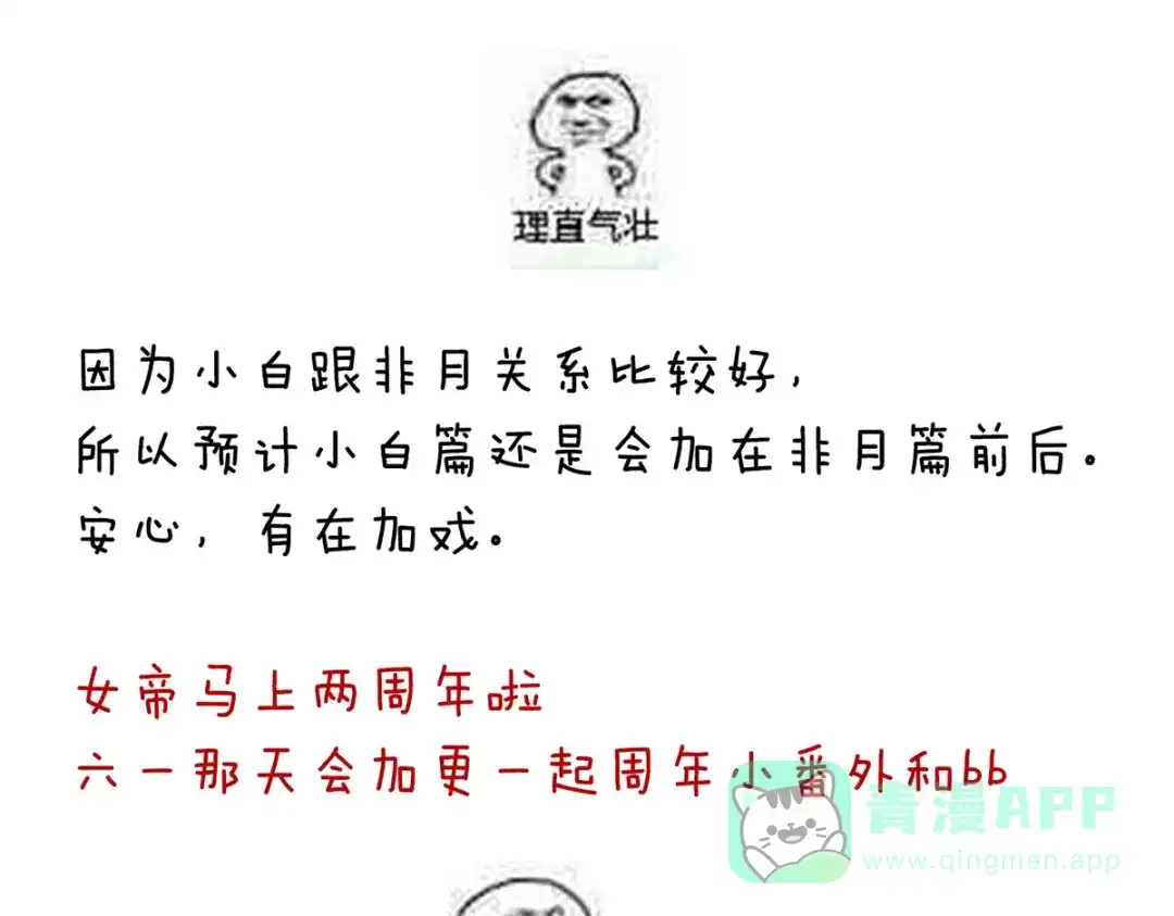 《女帝多蓝颜》第234话 祝你们白头偕老 第121页
