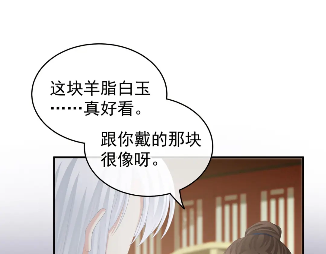 《女帝多蓝颜》第234话 祝你们白头偕老 第67页