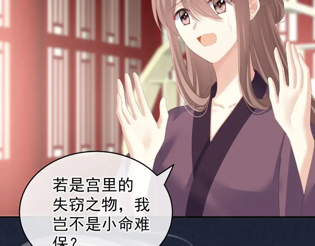 《女帝多蓝颜》第234话 祝你们白头偕老 第85页