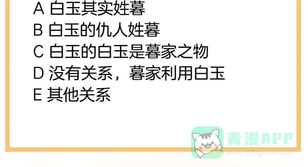 《女帝多蓝颜》第234话 祝你们白头偕老 第126页