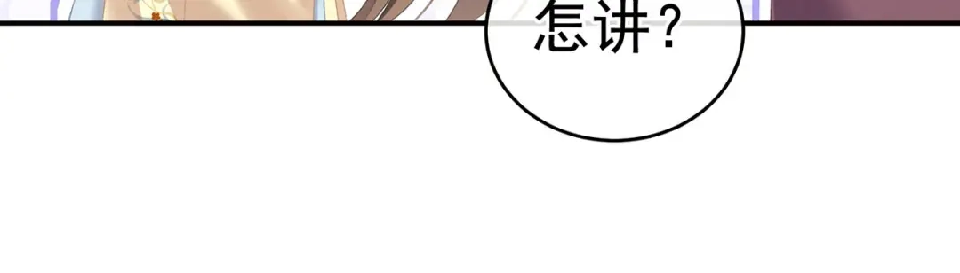 《女帝多蓝颜》第234话 祝你们白头偕老 第92页