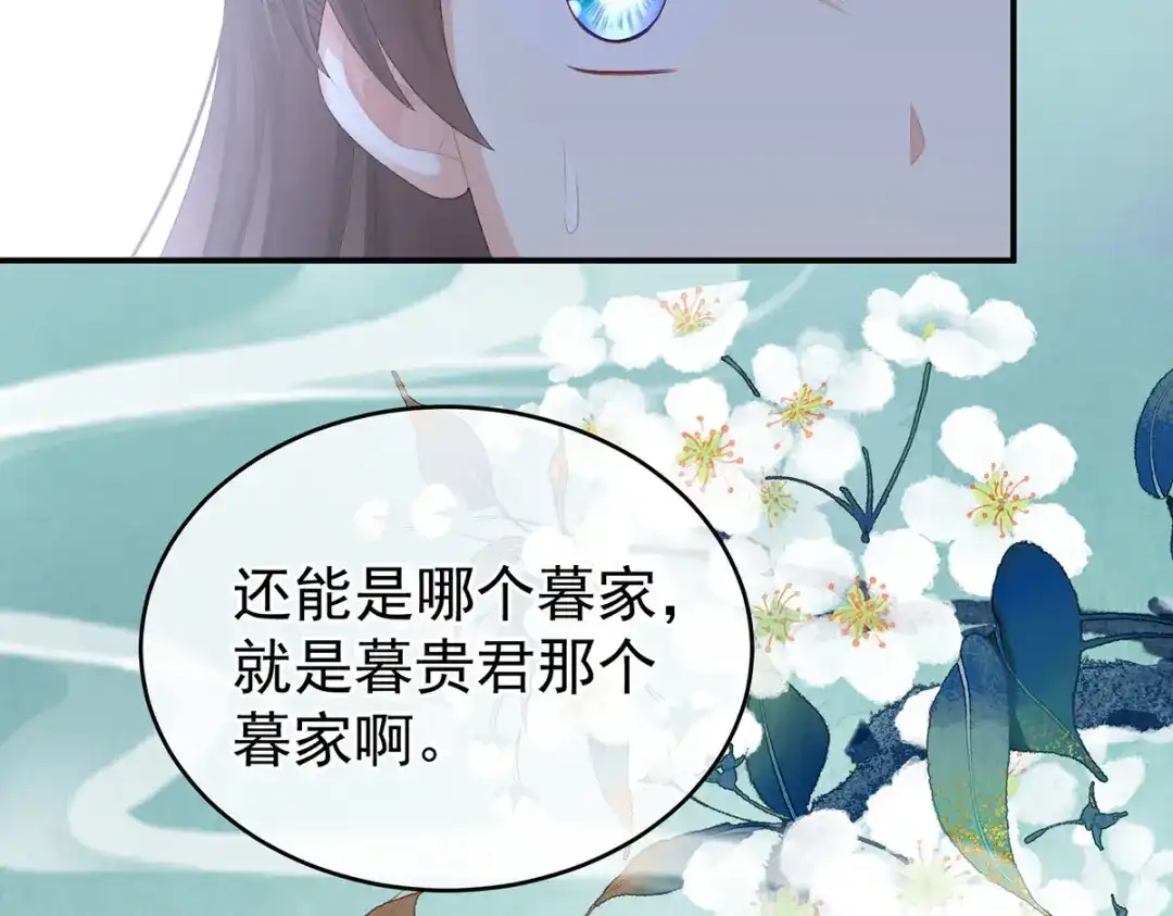 《女帝多蓝颜》第234话 祝你们白头偕老 第107页