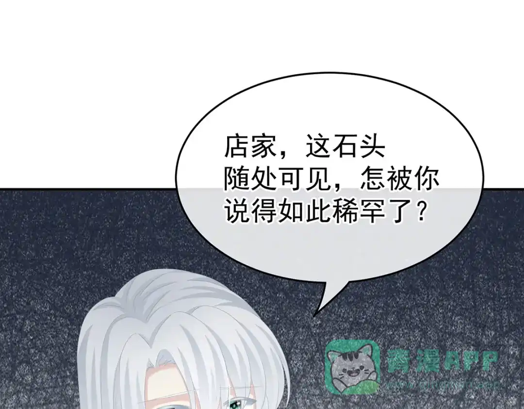 《女帝多蓝颜》第234话 祝你们白头偕老 第81页