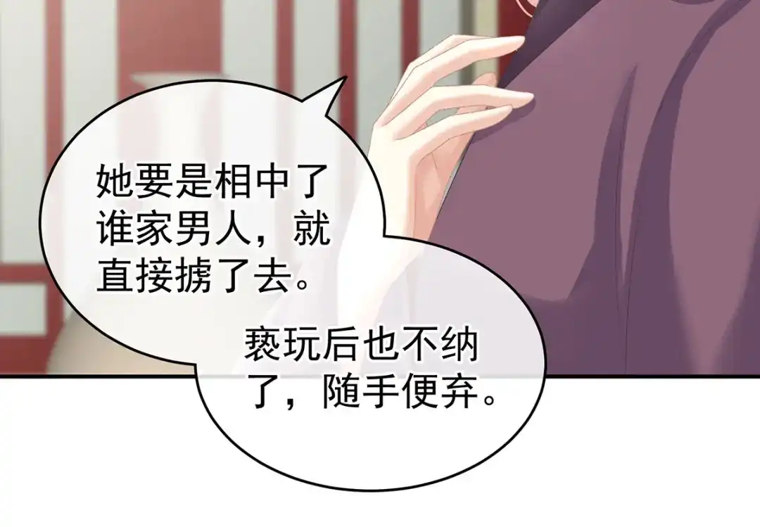 《女帝多蓝颜》第234话 祝你们白头偕老 第95页