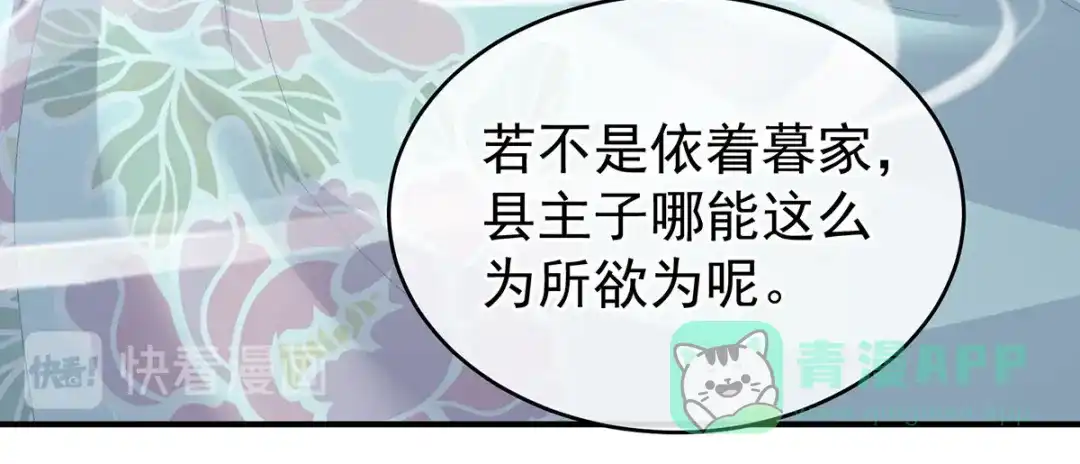《女帝多蓝颜》第234话 祝你们白头偕老 第111页