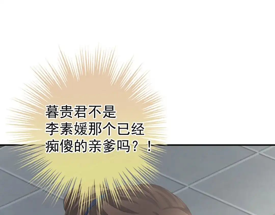 《女帝多蓝颜》第234话 祝你们白头偕老 第112页