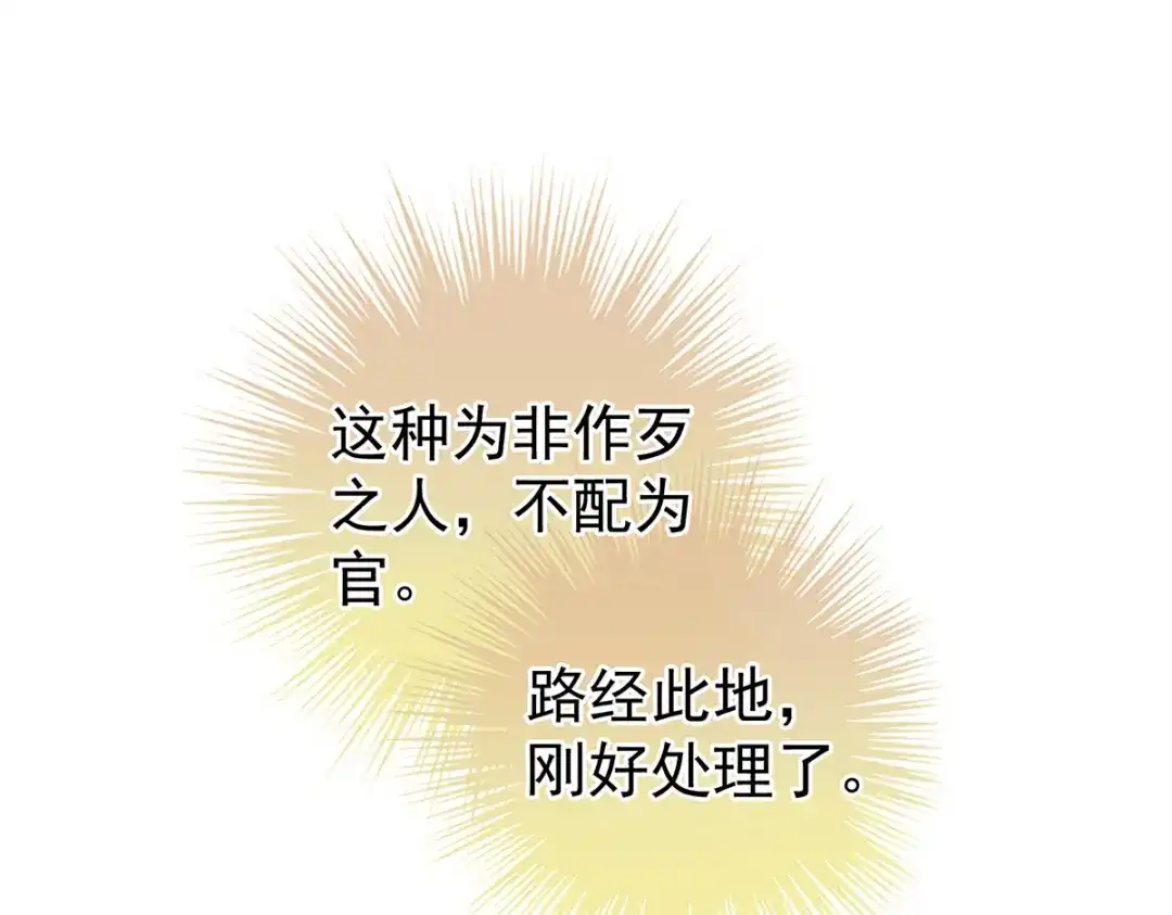 《女帝多蓝颜》第234话 祝你们白头偕老 第98页