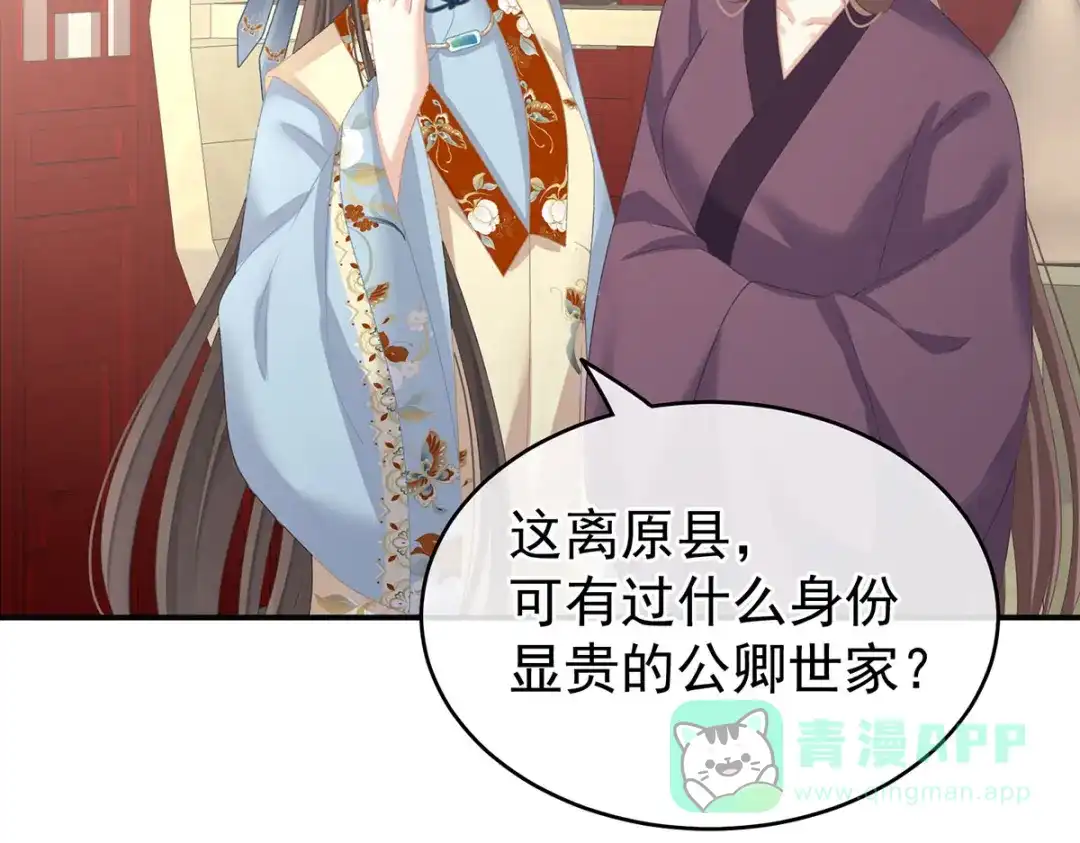 《女帝多蓝颜》第234话 祝你们白头偕老 第101页