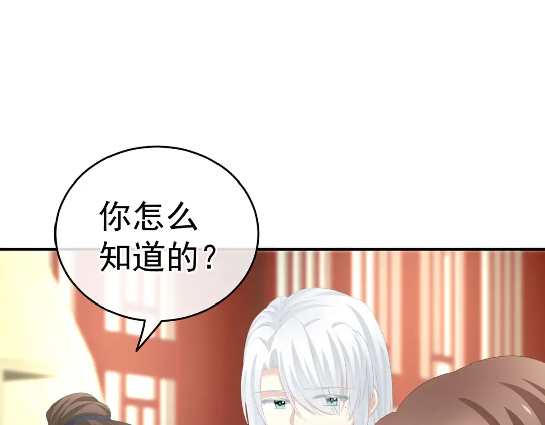 《女帝多蓝颜》第234话 祝你们白头偕老 第73页