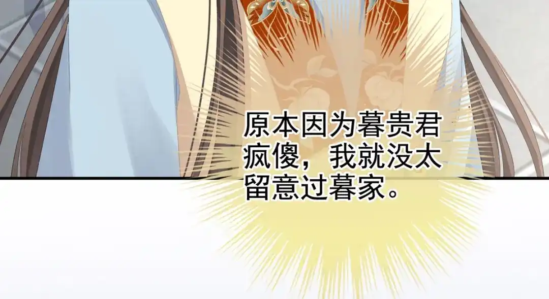 《女帝多蓝颜》第234话 祝你们白头偕老 第114页