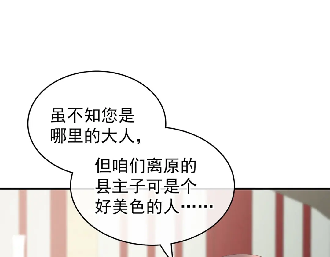 《女帝多蓝颜》第234话 祝你们白头偕老 第93页
