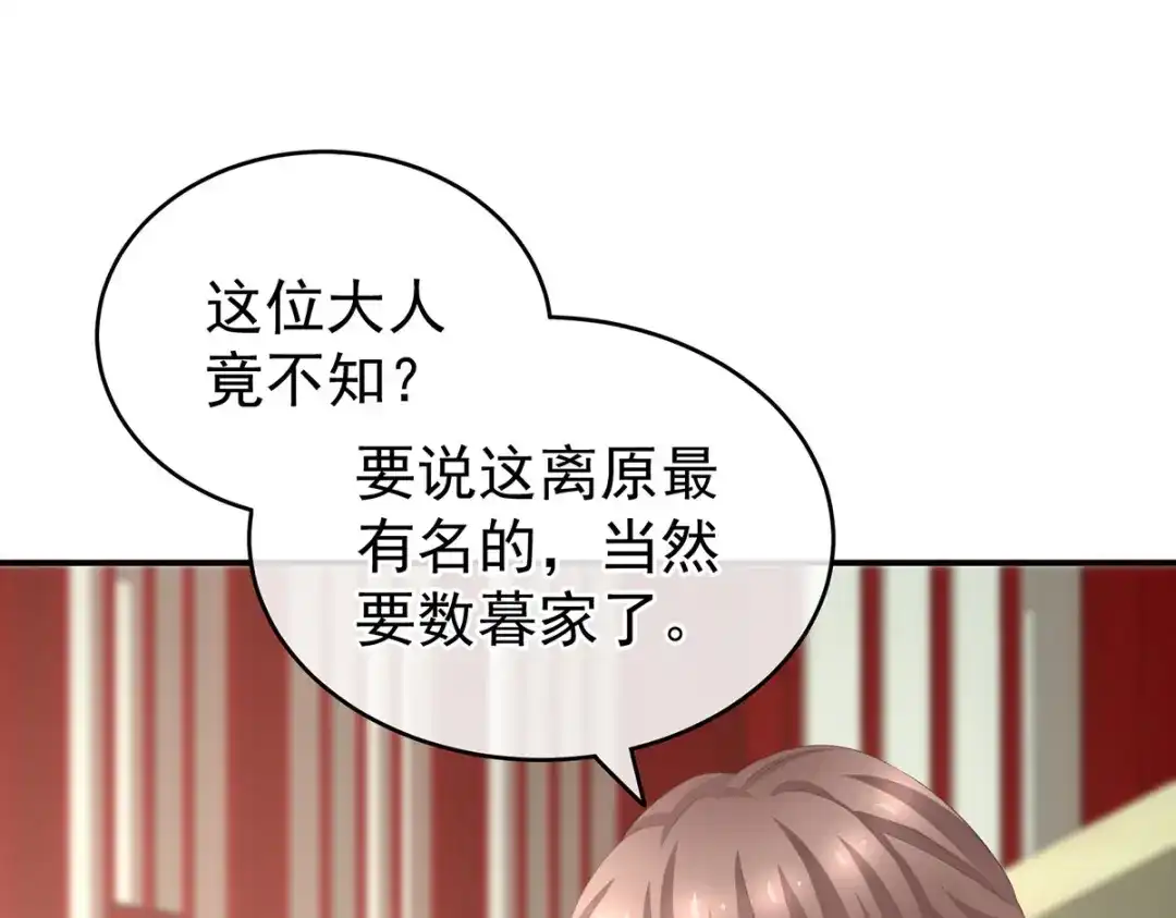 《女帝多蓝颜》第234话 祝你们白头偕老 第103页