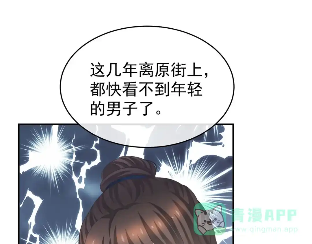 《女帝多蓝颜》第234话 祝你们白头偕老 第96页
