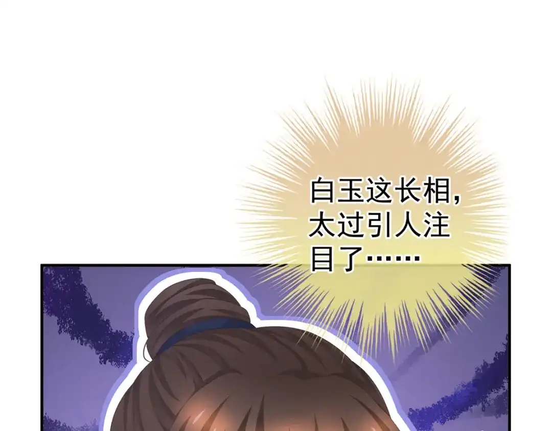 《女帝多蓝颜》第234话 祝你们白头偕老 第13页