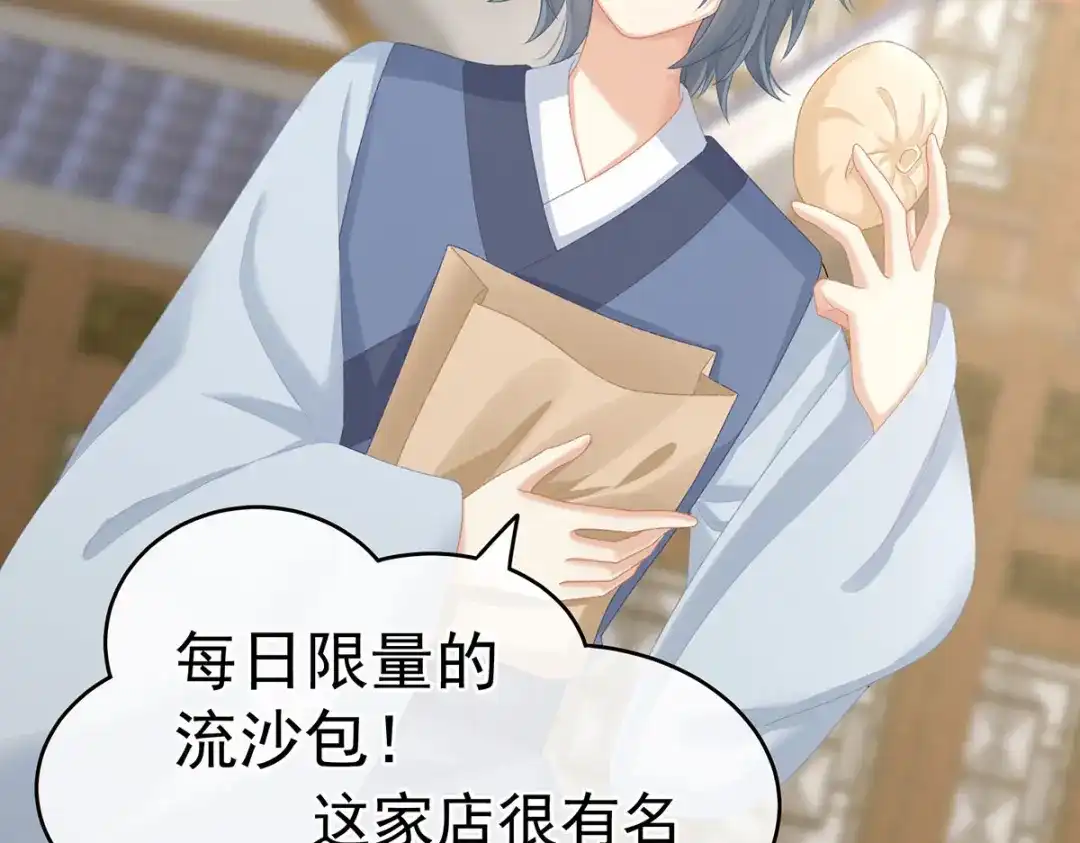 《女帝多蓝颜》第234话 祝你们白头偕老 第17页
