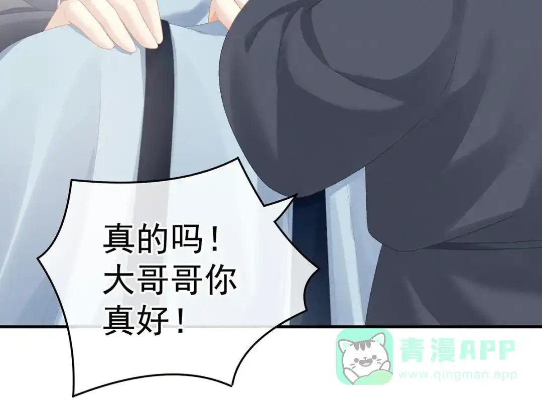 《女帝多蓝颜》第234话 祝你们白头偕老 第36页