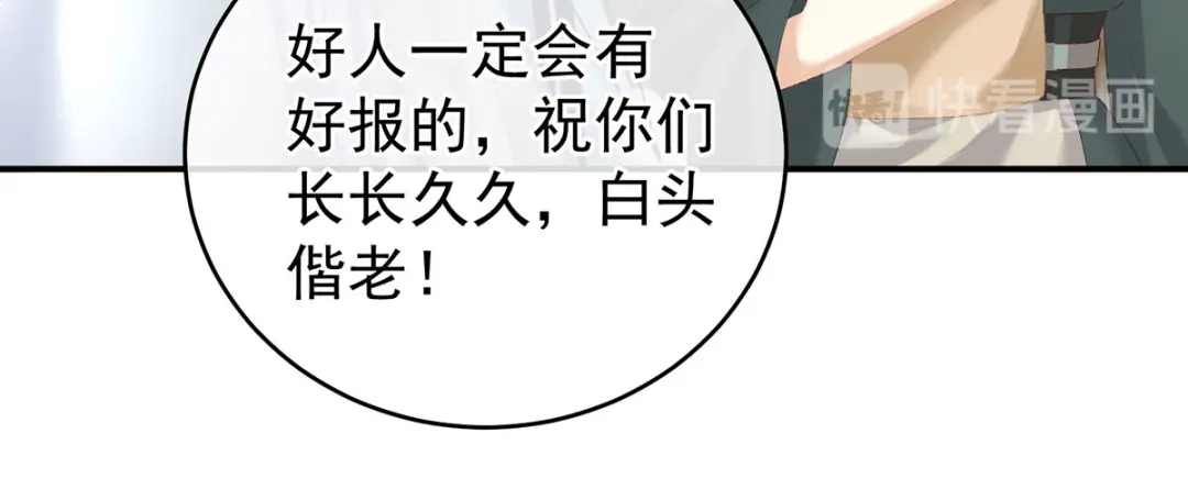 《女帝多蓝颜》第234话 祝你们白头偕老 第54页