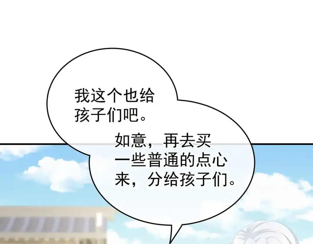 《女帝多蓝颜》第234话 祝你们白头偕老 第49页