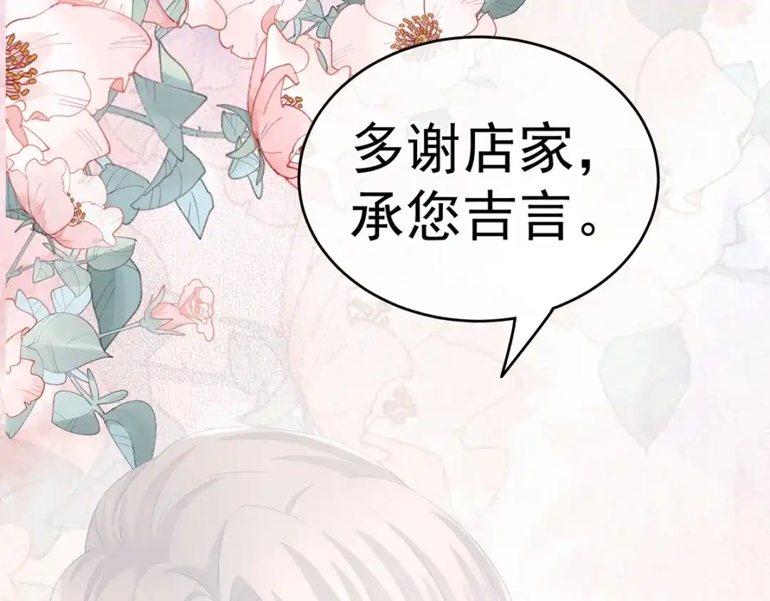 《女帝多蓝颜》第234话 祝你们白头偕老 第58页