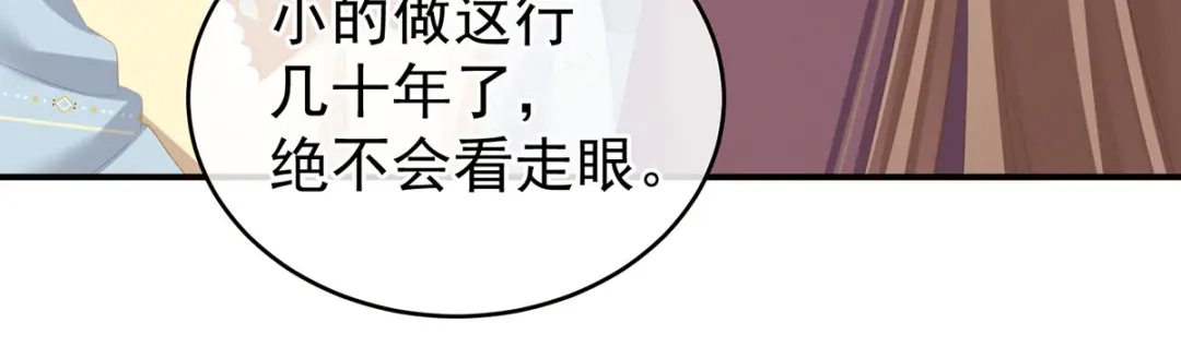 《女帝多蓝颜》第234话 祝你们白头偕老 第75页