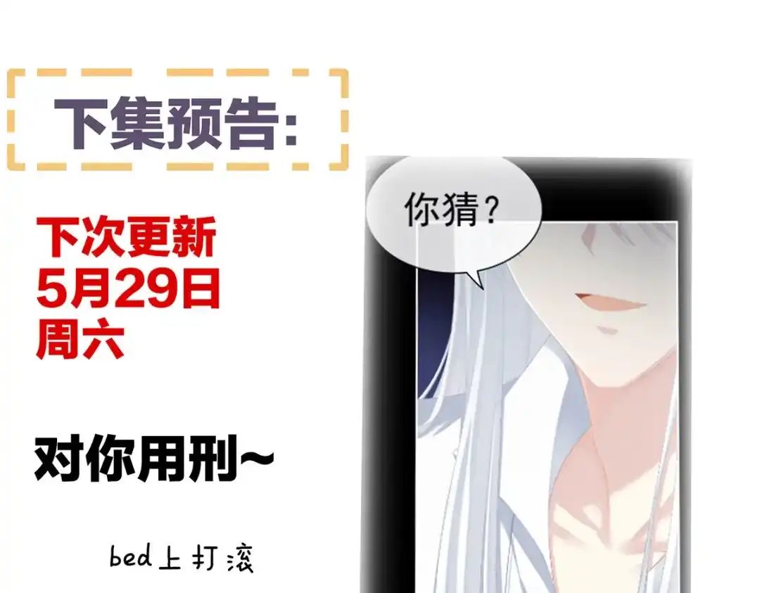 《女帝多蓝颜》第234话 祝你们白头偕老 第123页