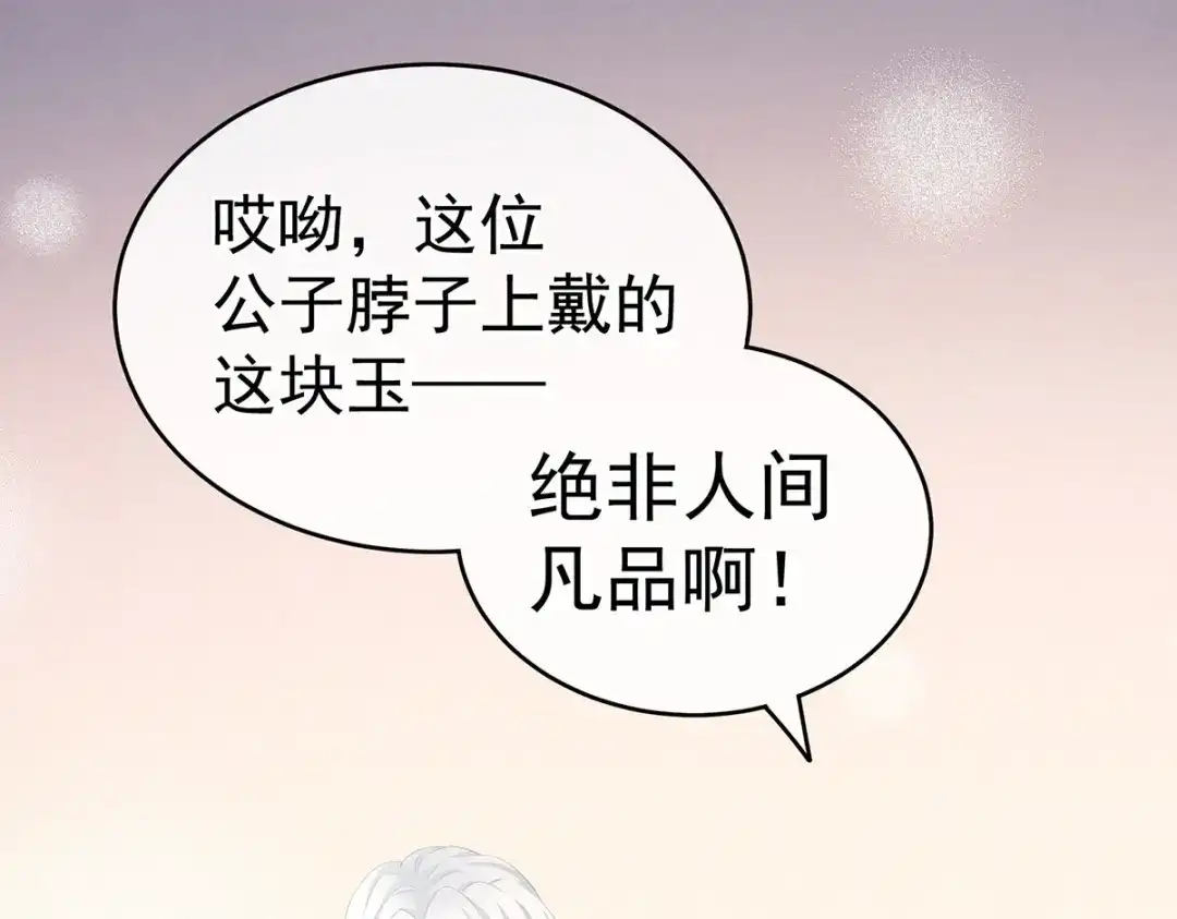 《女帝多蓝颜》第234话 祝你们白头偕老 第70页