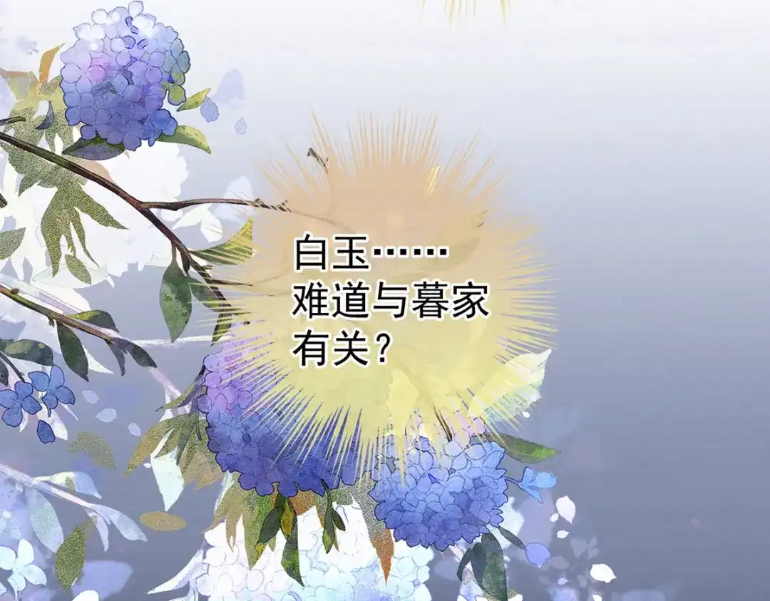 《女帝多蓝颜》第234话 祝你们白头偕老 第115页