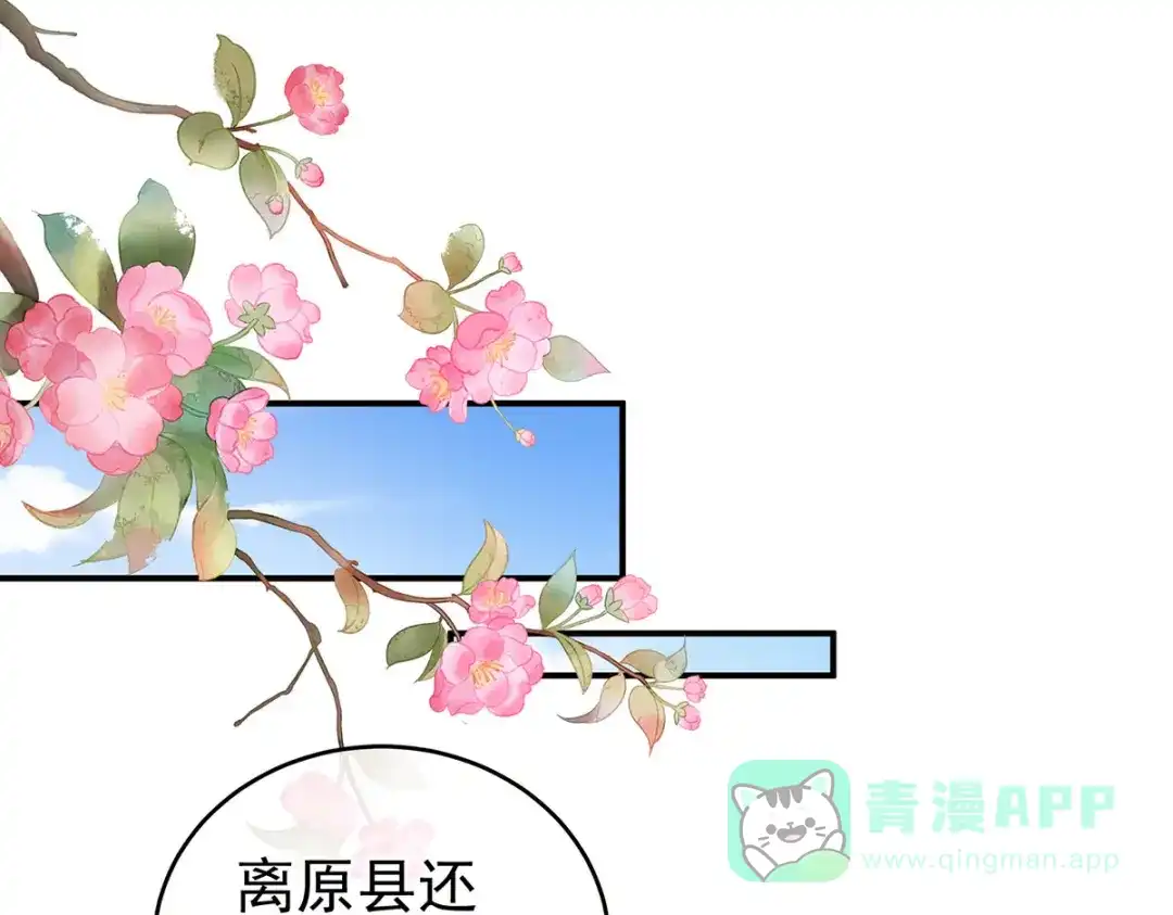 《女帝多蓝颜》第234话 祝你们白头偕老 第61页
