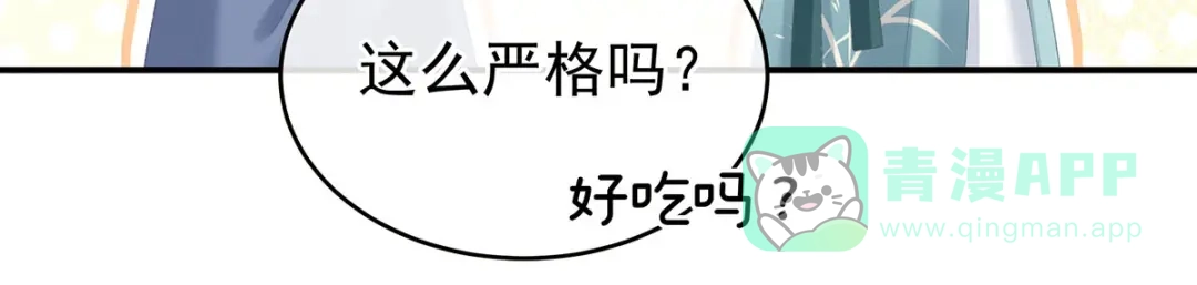 《女帝多蓝颜》第234话 祝你们白头偕老 第21页