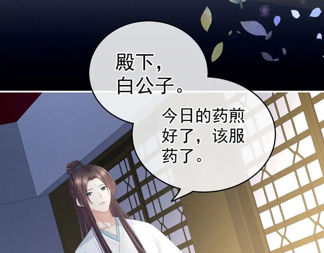 《女帝多蓝颜》第234话 祝你们白头偕老 第117页