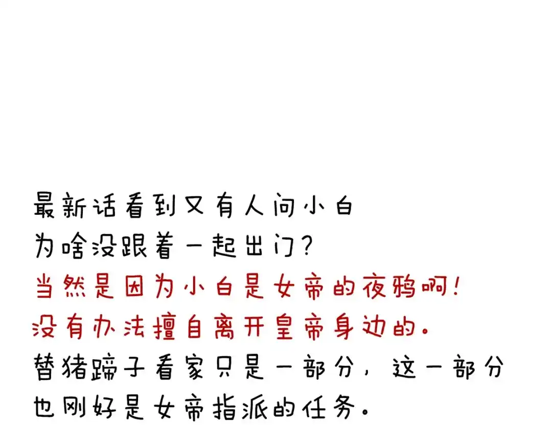 《女帝多蓝颜》第234话 祝你们白头偕老 第120页