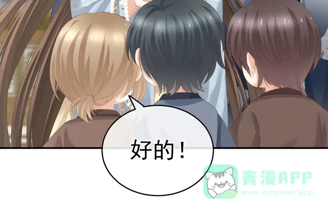《女帝多蓝颜》第234话 祝你们白头偕老 第51页