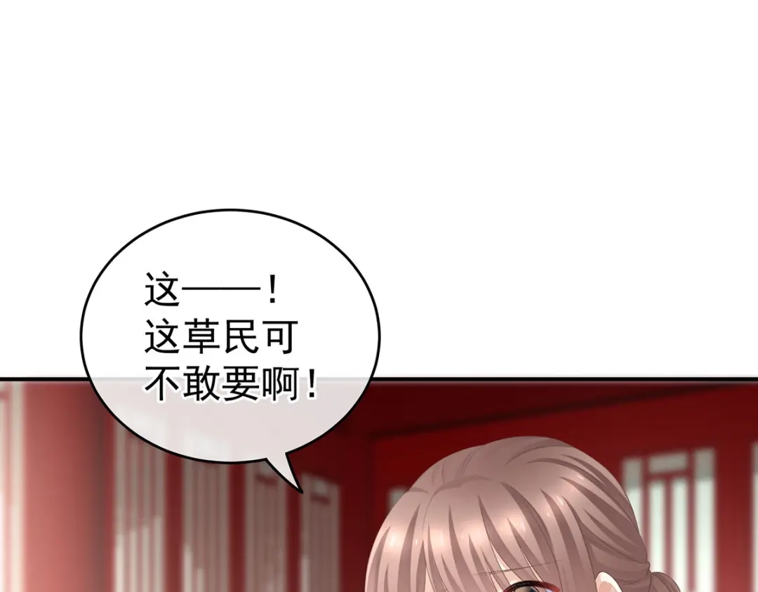 《女帝多蓝颜》第234话 祝你们白头偕老 第84页