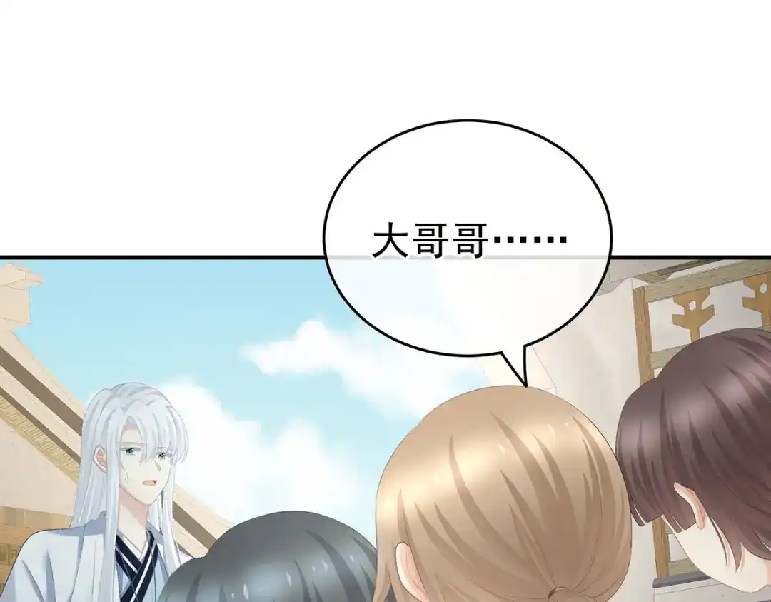 《女帝多蓝颜》第234话 祝你们白头偕老 第37页