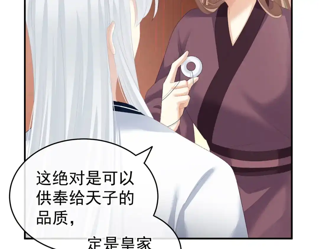 《女帝多蓝颜》第234话 祝你们白头偕老 第77页