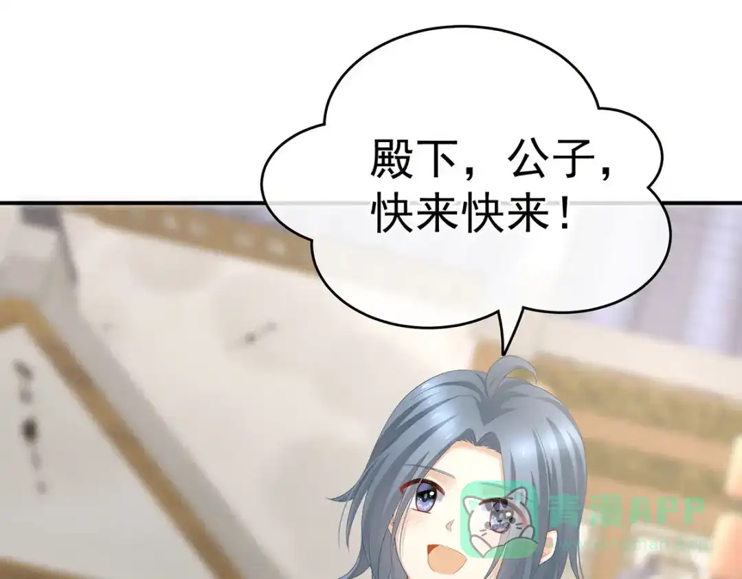《女帝多蓝颜》第234话 祝你们白头偕老 第16页