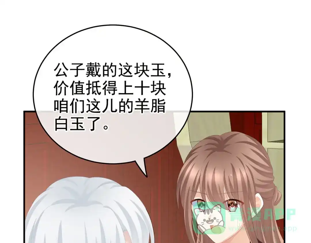 《女帝多蓝颜》第234话 祝你们白头偕老 第76页
