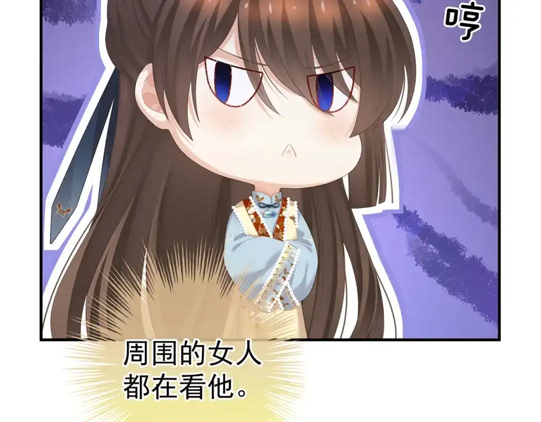 《女帝多蓝颜》第234话 祝你们白头偕老 第14页